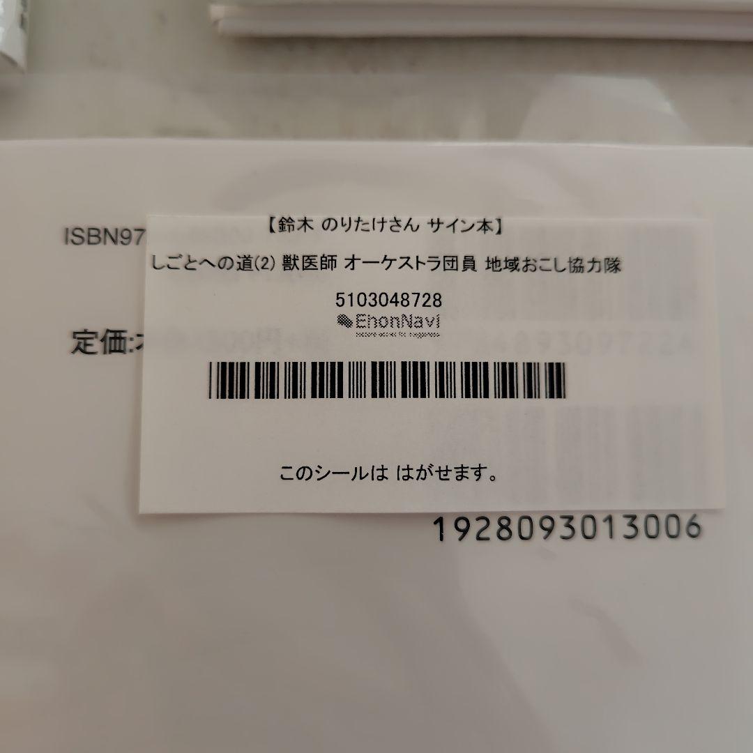 だいピンチずかん 1・2セット　しごとへの道 サイン本