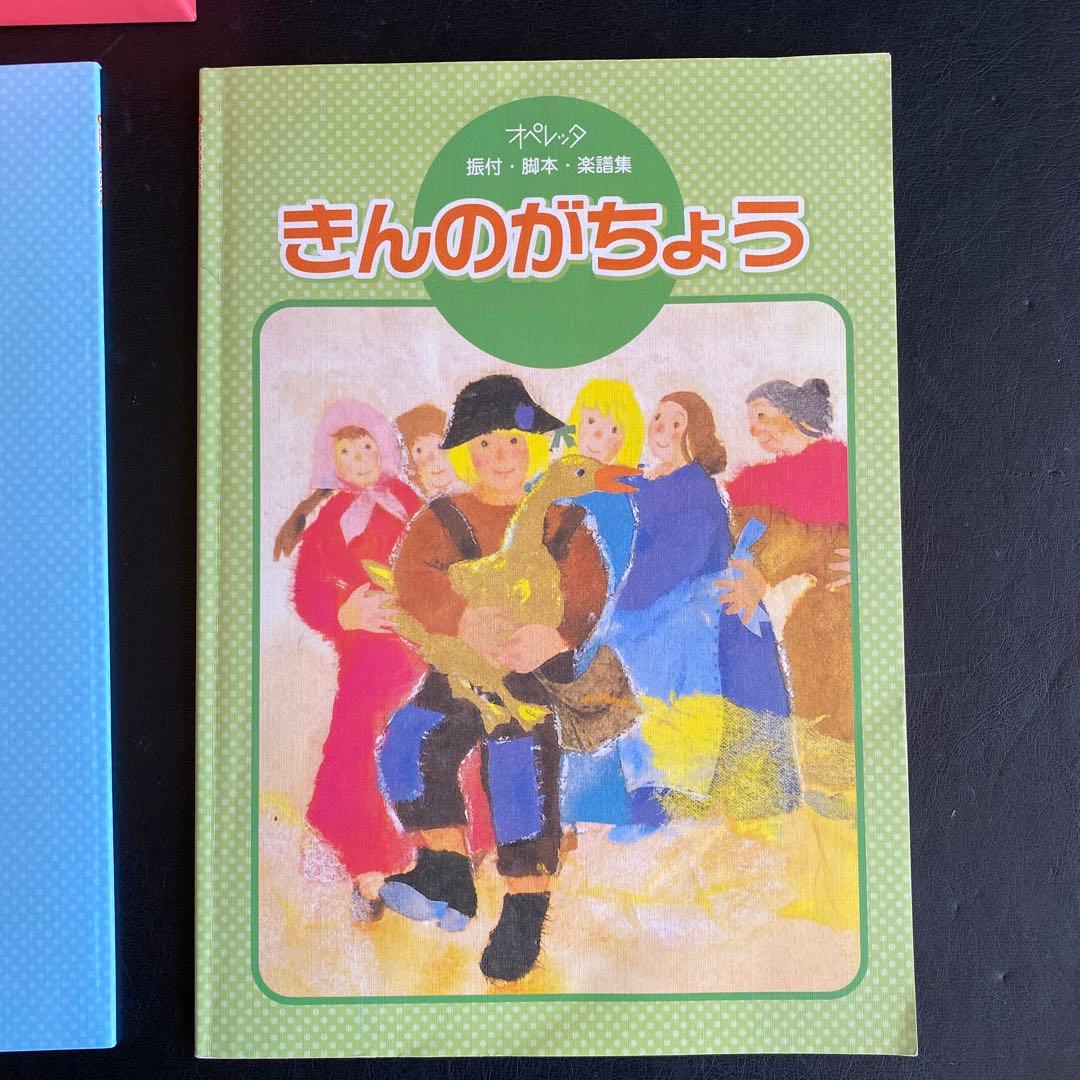 はしれ！ウリくん オペレッタ 金のがちょう おつきさまとおともだち　指導書　CD