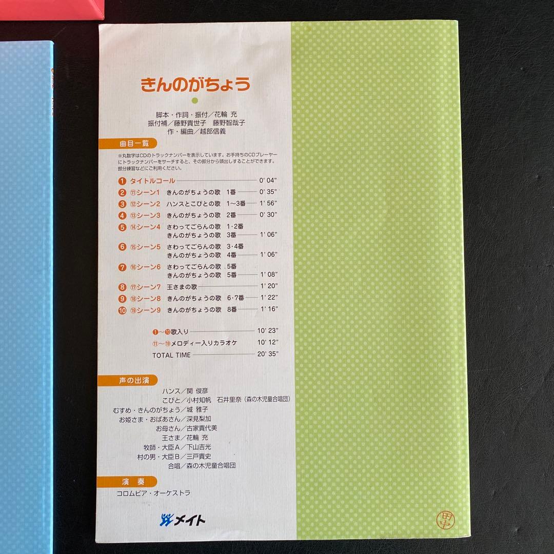 はしれ！ウリくん オペレッタ 金のがちょう おつきさまとおともだち　指導書　CD