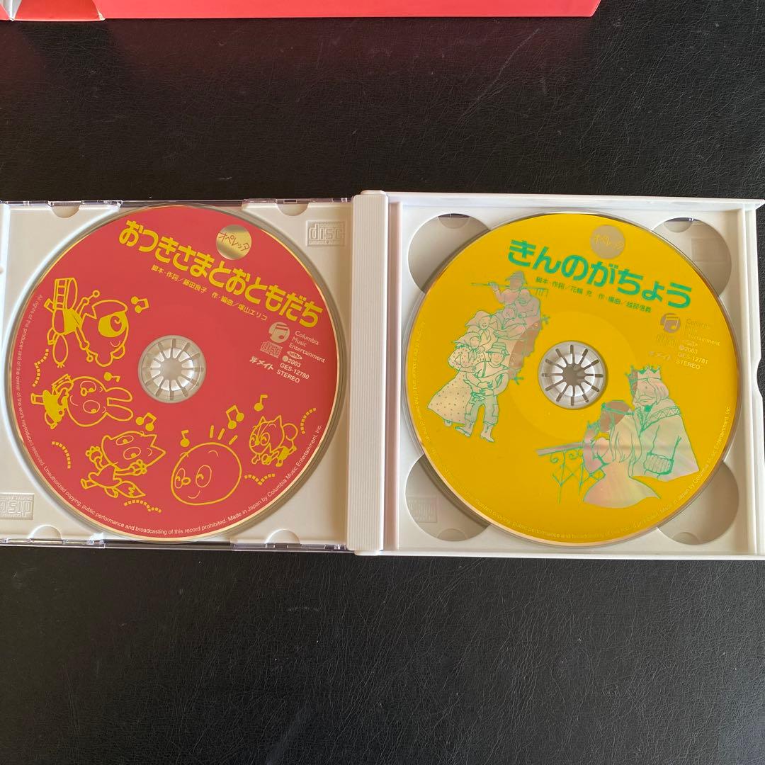 はしれ！ウリくん オペレッタ 金のがちょう おつきさまとおともだち　指導書　CD