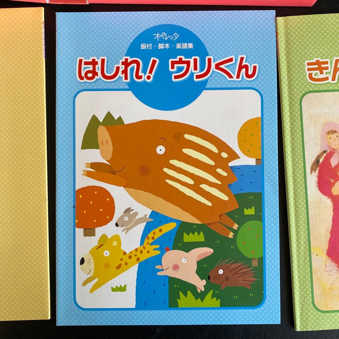 はしれ！ウリくん オペレッタ 金のがちょう おつきさまとおともだち　指導書　CD