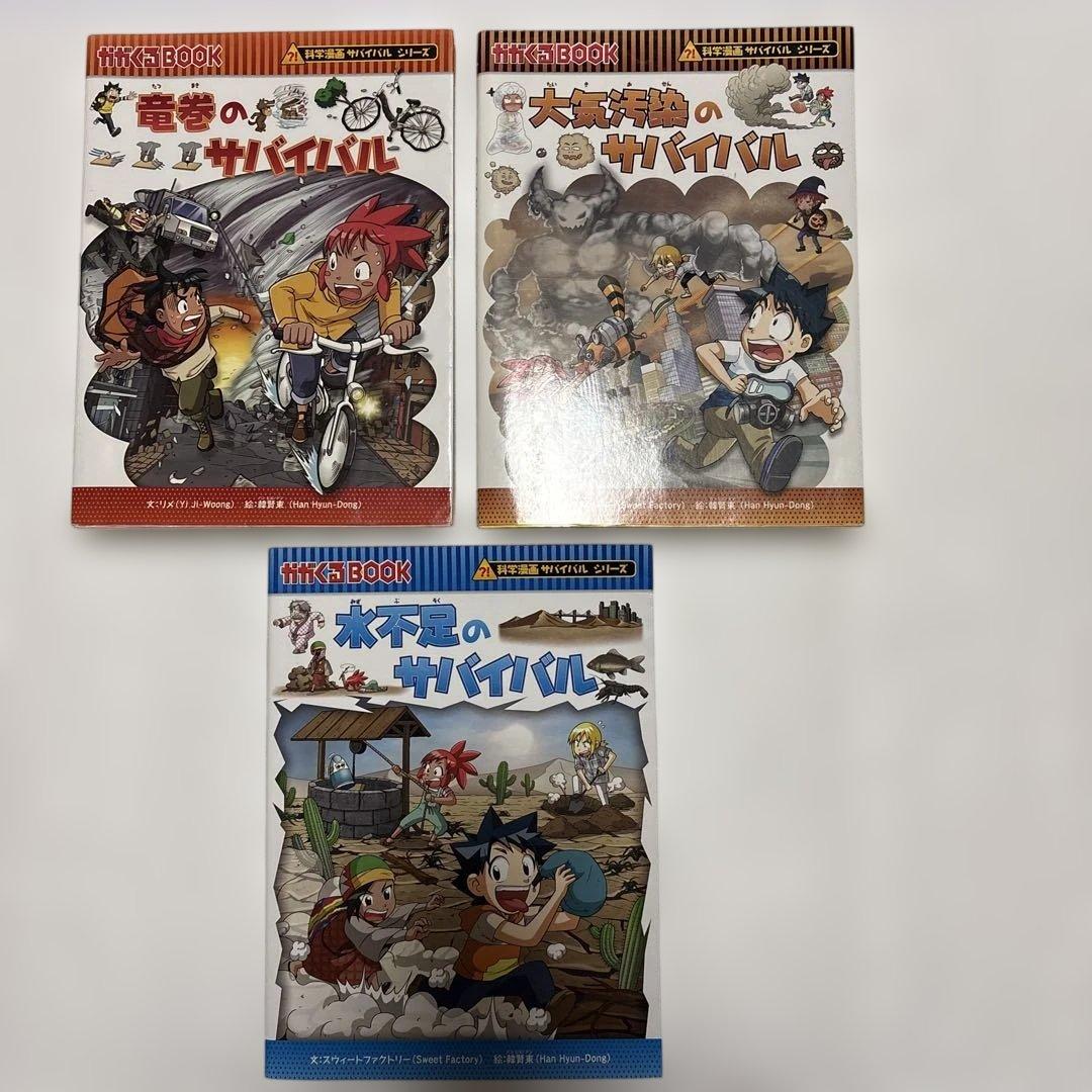 科学漫画サバイバルシリーズ　23冊
