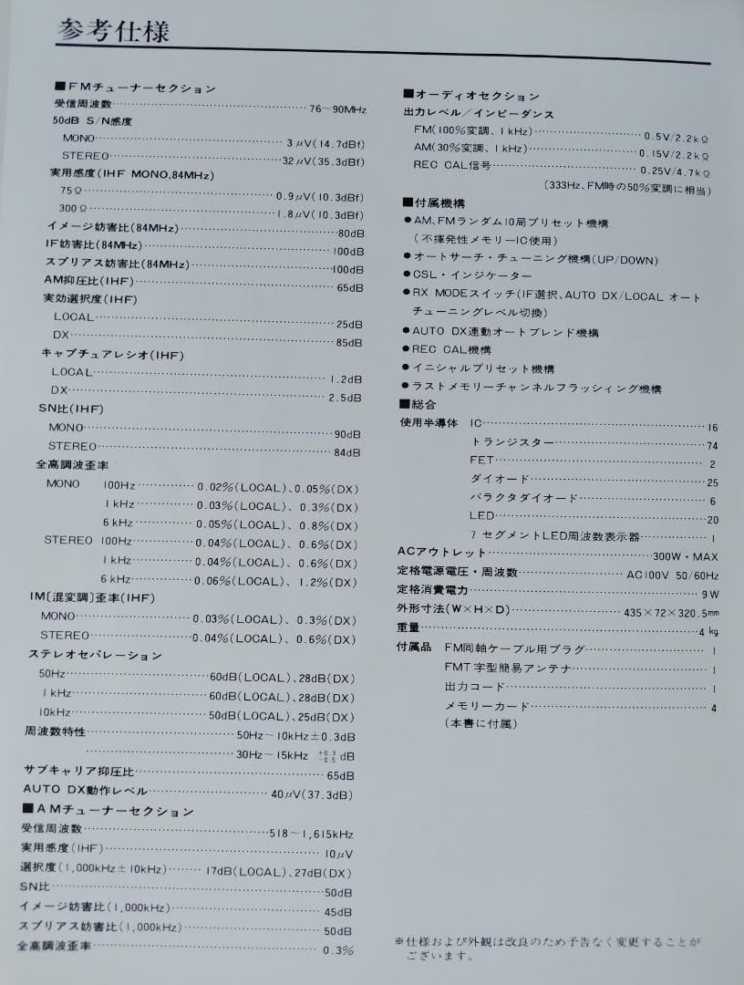 YAMAHA ステレオチューナー　T-70