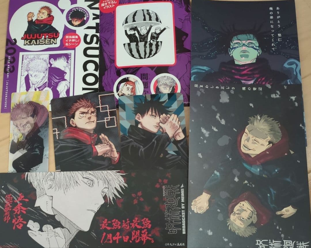 呪術廻戦 漫画 全巻 0.5巻 公式ファンブック おまけ