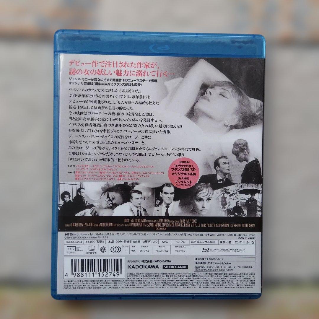 エヴァの匂い('62伊/仏)