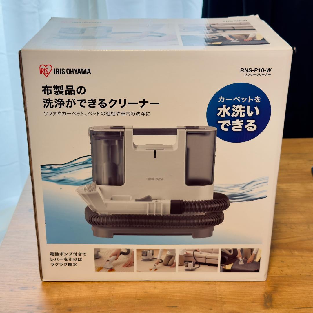 【アイリスオーヤマ】リンサークリーナー RNS-P10-W 新品・未開封