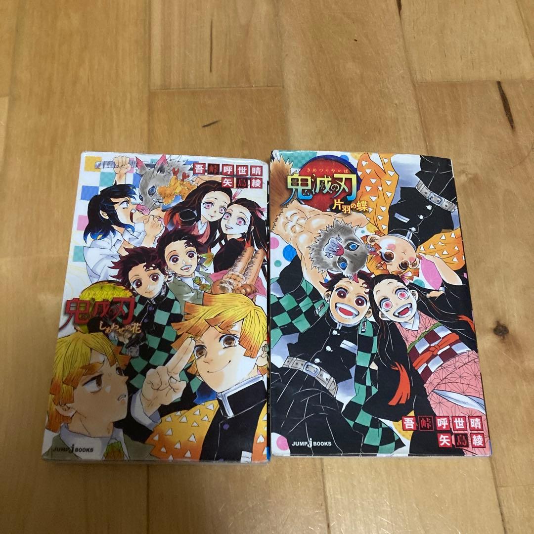 鬼滅の刃 全23巻セット＋小説2冊付き