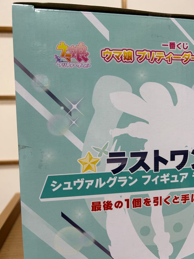 シュヴァルグラン ラストワン +おまけ