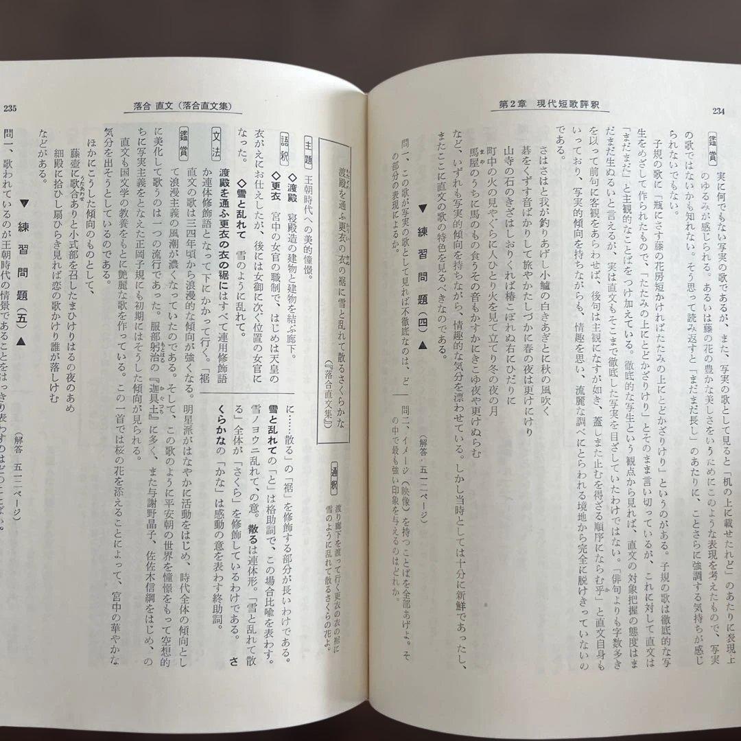 詩・短歌・俳句 評釈　現代詩歌 吉田精一著 旺文社