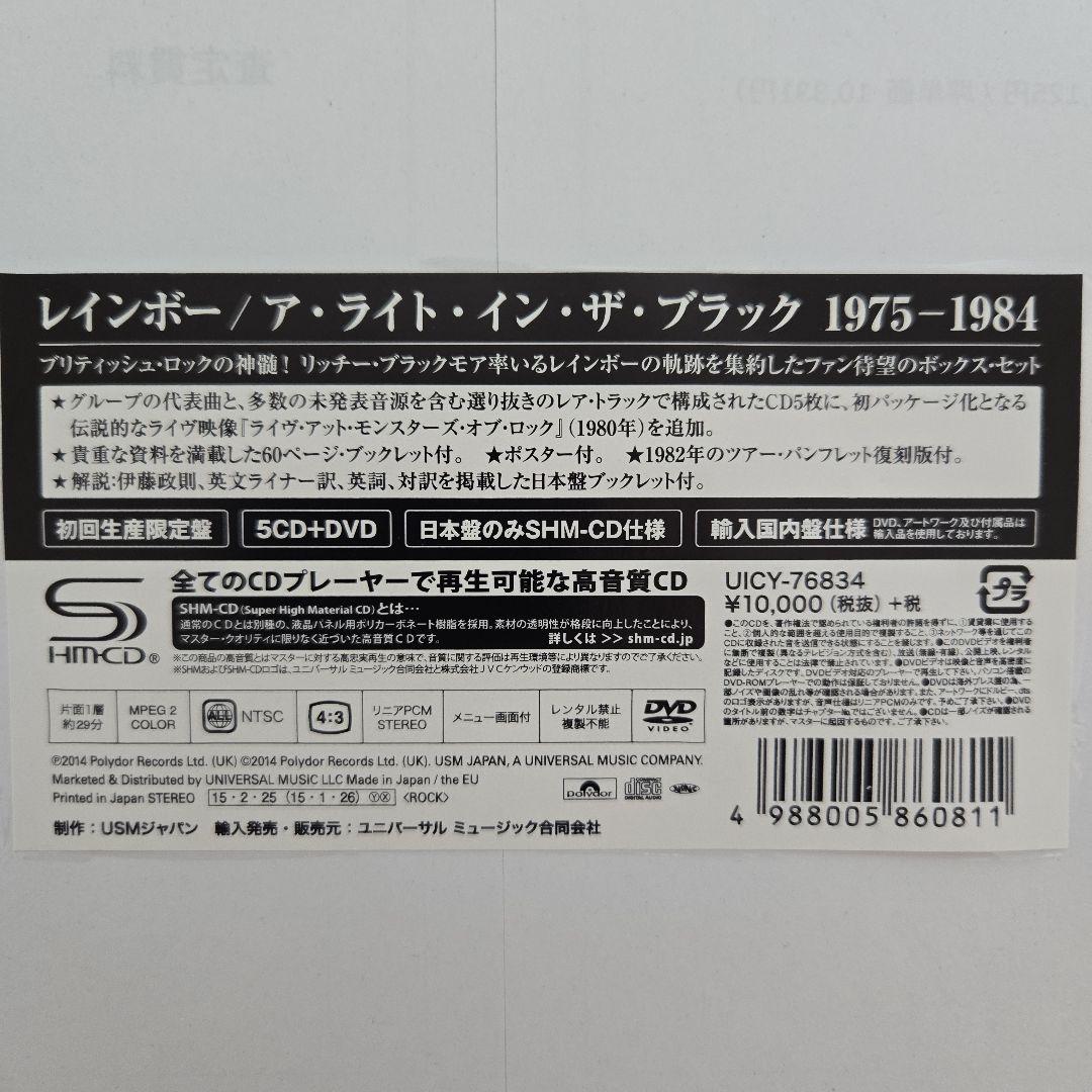 レインボー／ア・ライト・イン・ザ・ブラック1975ー1984　5CD+DVD