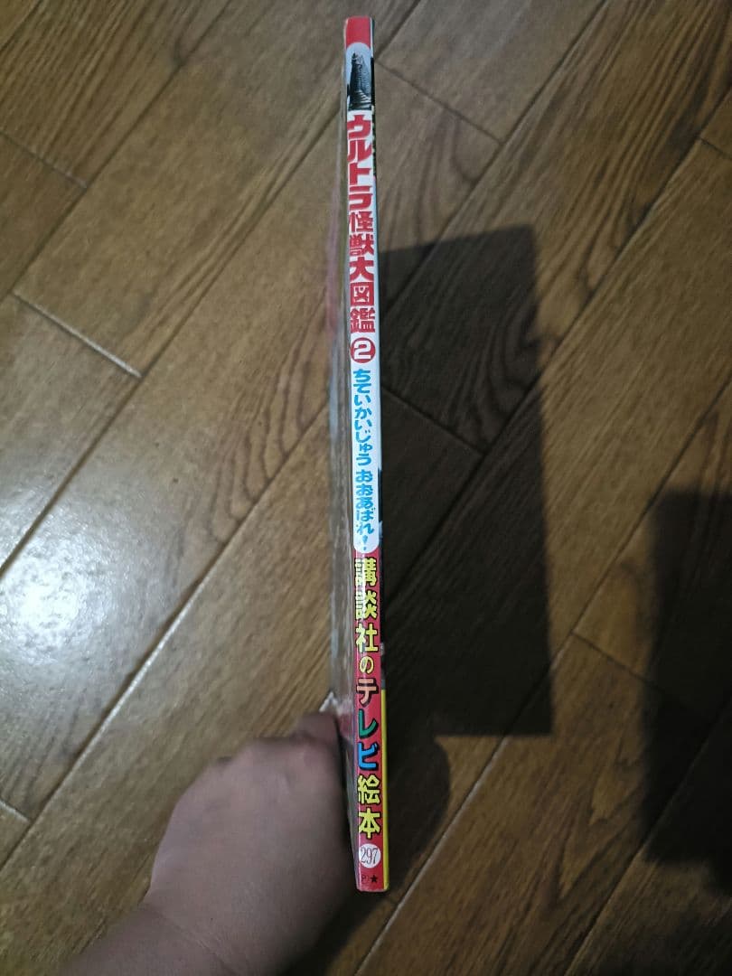 ウルトラ怪獣大図鑑絵本セットとbjリーグバスケ×ウルトラ怪獣ステッカー16枚