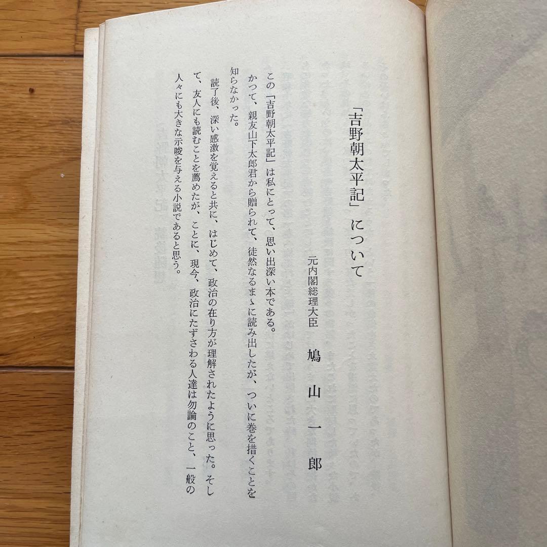 鷲尾雨工 / 吉野朝太平記　全5巻セット