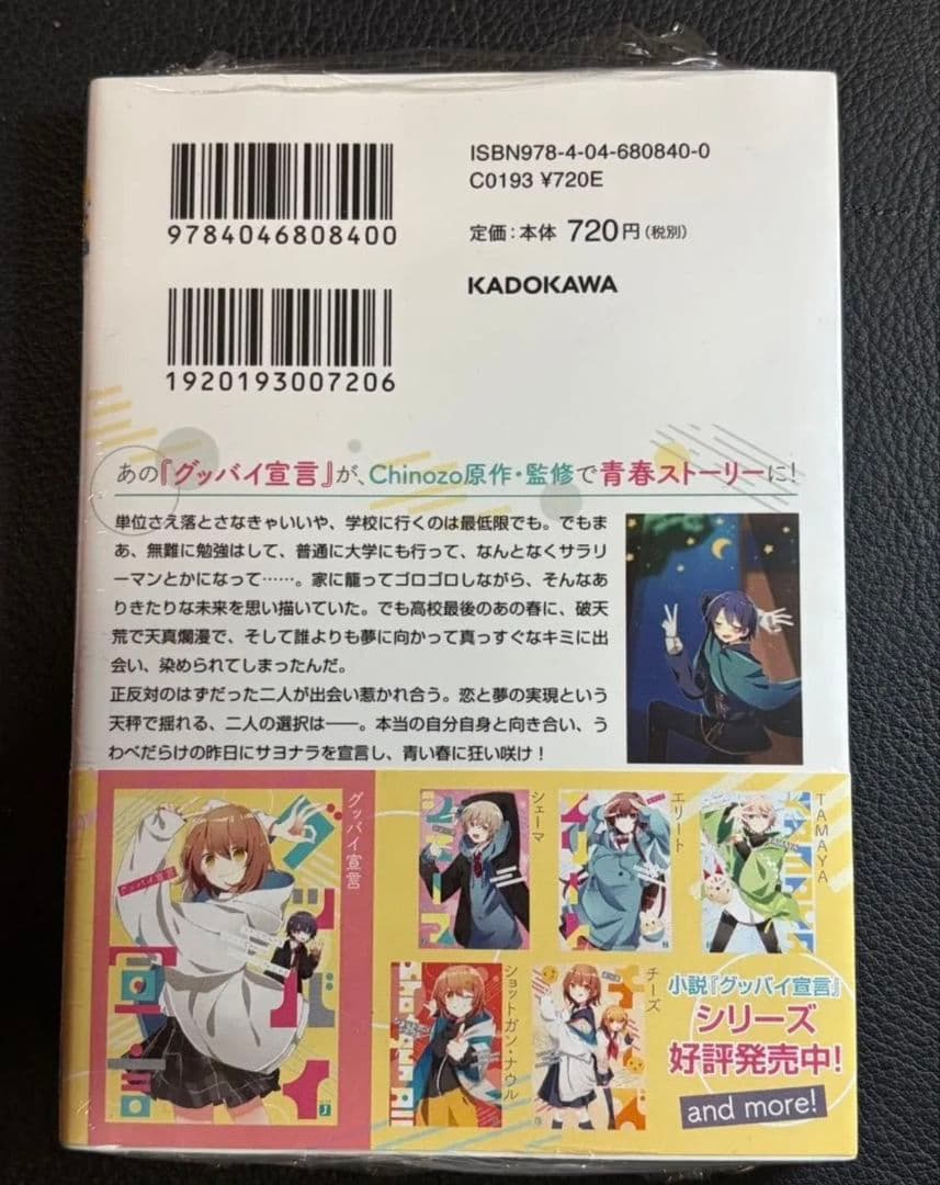 新品 未開封 グッバイ宣言 直筆サイン本