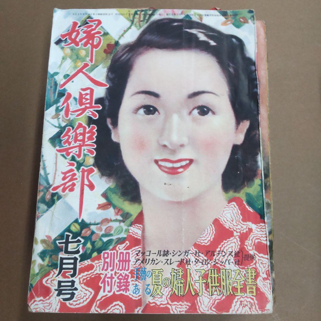 昭和の婦人雑誌　９冊まとめ売り　状態悪