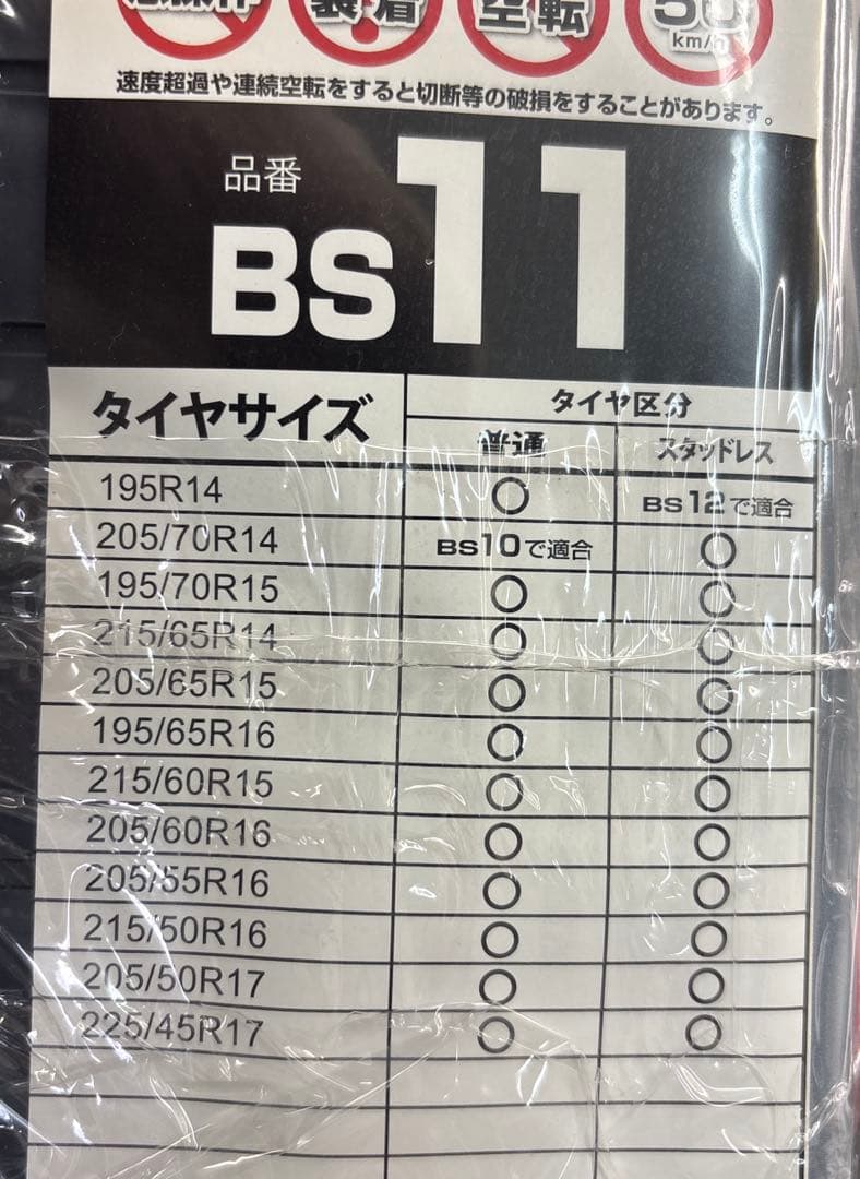 NEWBIATHLONSELFIT バイアスロンセルフィット非金属チェーン
