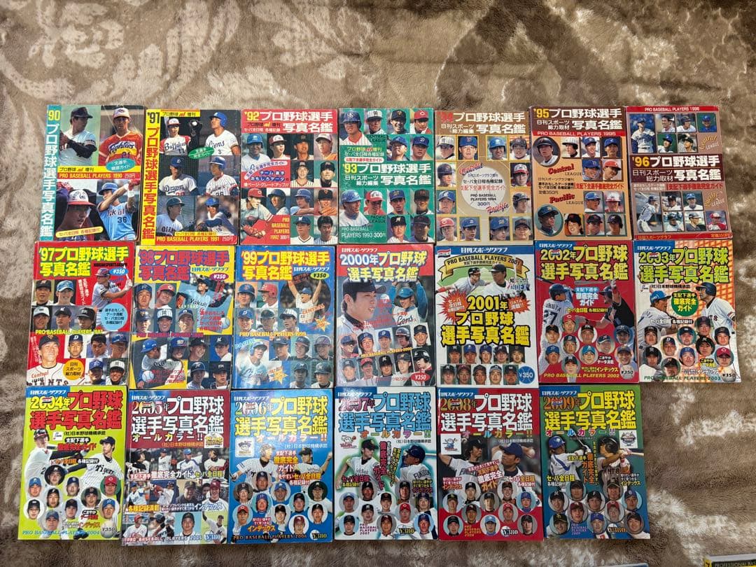 プロ野球選手名鑑 セット