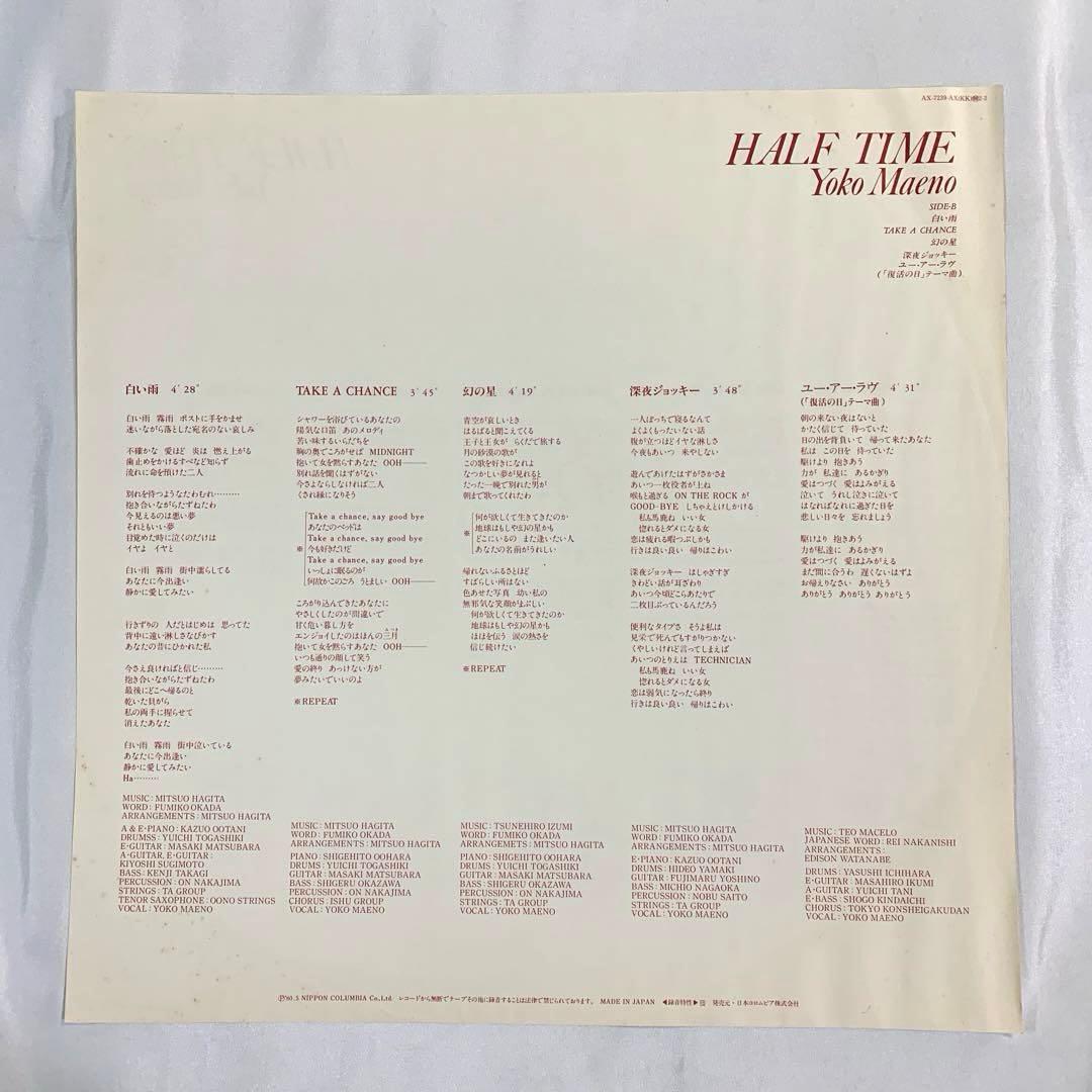 【LP】前野曜子 Yoko Maeno / HALF TIME ハーフタイム