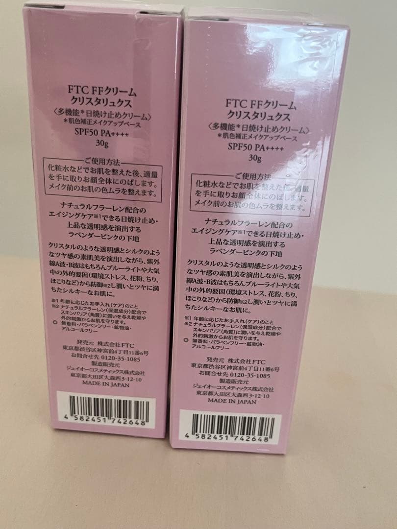★さと★FTC クリスタリュクス 日焼け止め　2本セット