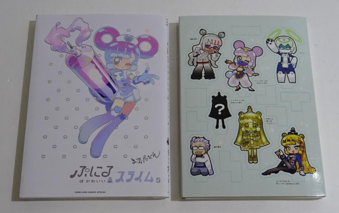 ぷにるはかわいいスライム 特装版5巻セット／まえだくん　02250122H05S