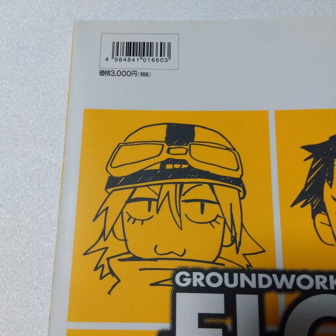 フリクリ 原画集 GROUNDWORK OF FLCL GAINAX