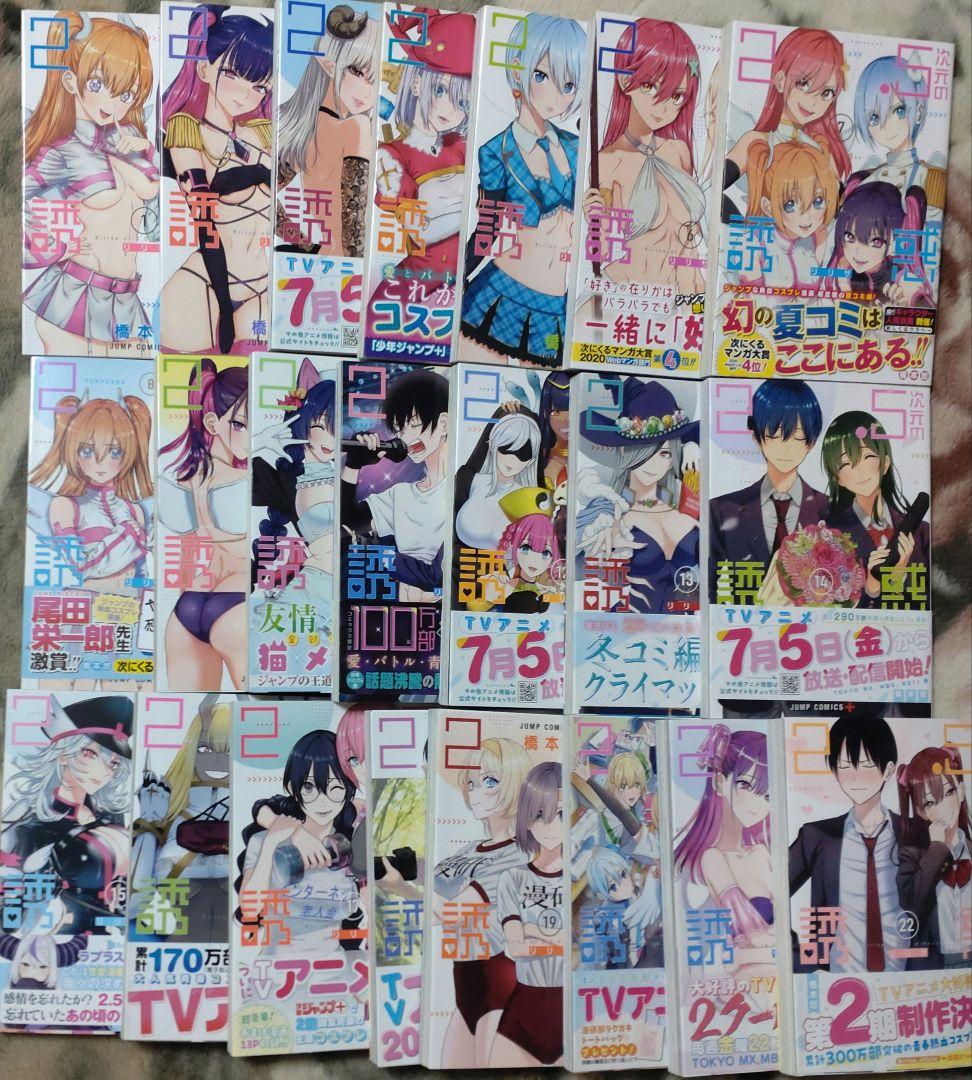 2.5次元の誘惑 1〜22巻セット