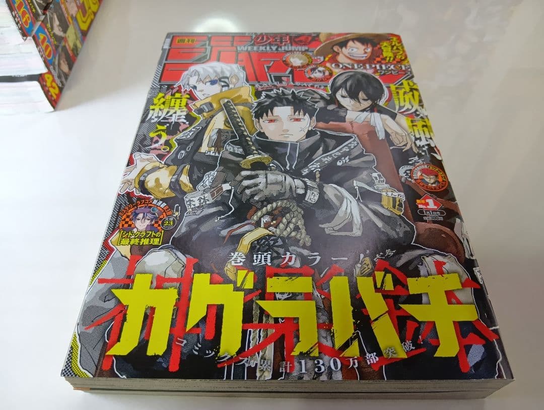 「週刊少年ジャンプ」カグラバチ新連載2023年42号＆4冊セット