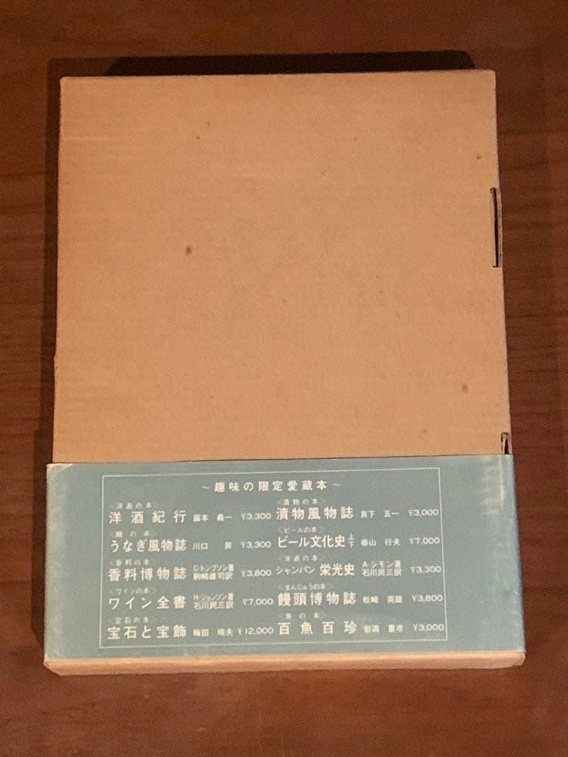 パイプ美術館　梅田晴夫/著 限定1500部 東京書房社 1973年発行