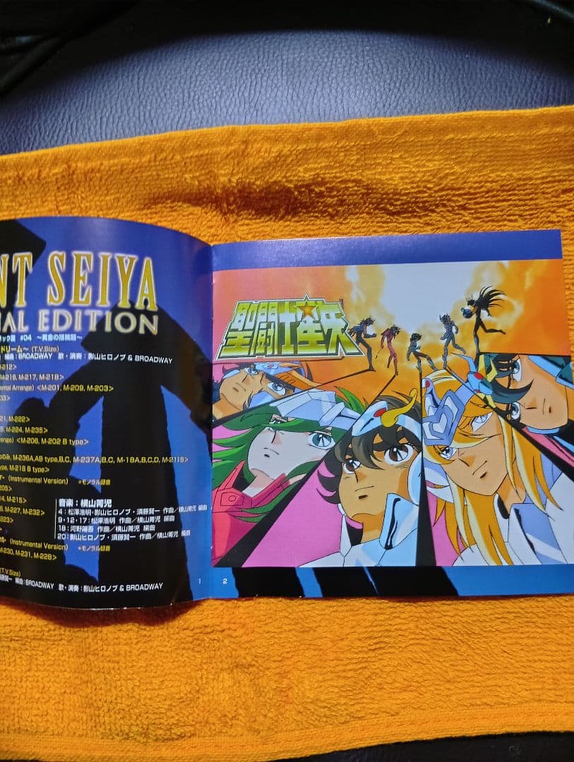 聖闘士星矢 CD エターナルエディション File 05&06