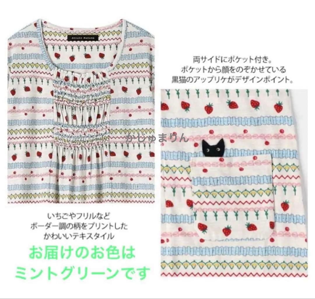 ★未使用/タグ付き★ Wacoal マタノアツコ ルームウェア ③グリーン