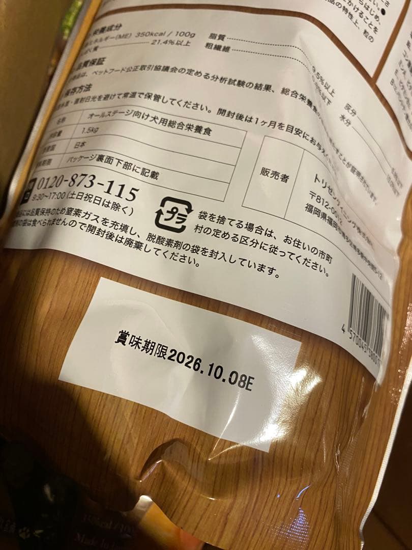 うまか プレミアムドッグフード 1.5kg ×6袋　 国産 高品質UMAKA
