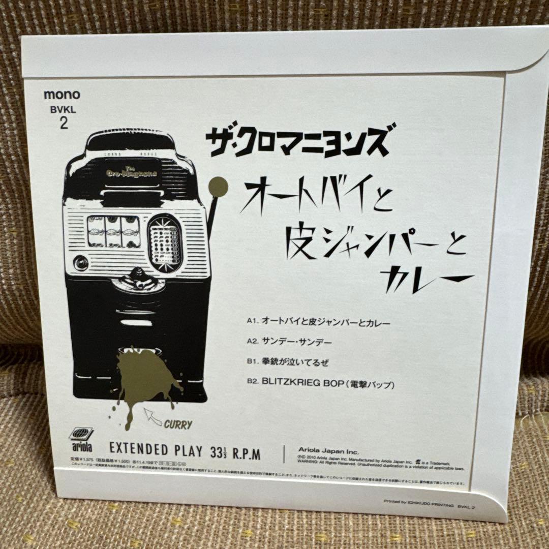 【EP】【帯有】ザ・クロマニヨンズ オートバイと皮ジャンパーとカレー