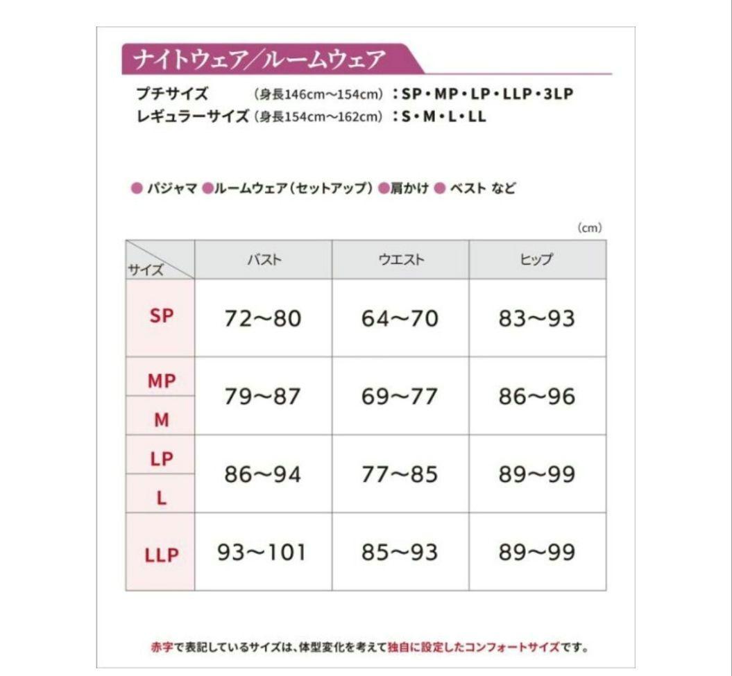 ワコール　らくラクパートナー パジャマ 家庭用タンブル乾燥機対応 　LLPサイズ