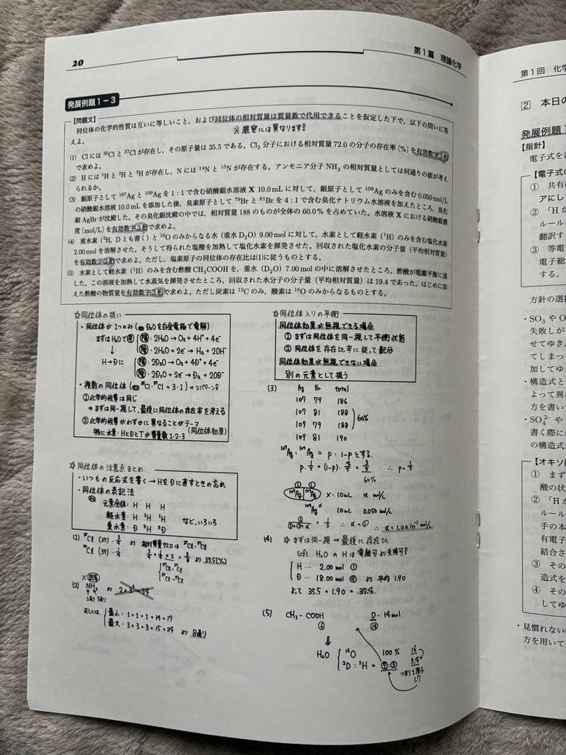 鉄録会　高3 化学発展講座