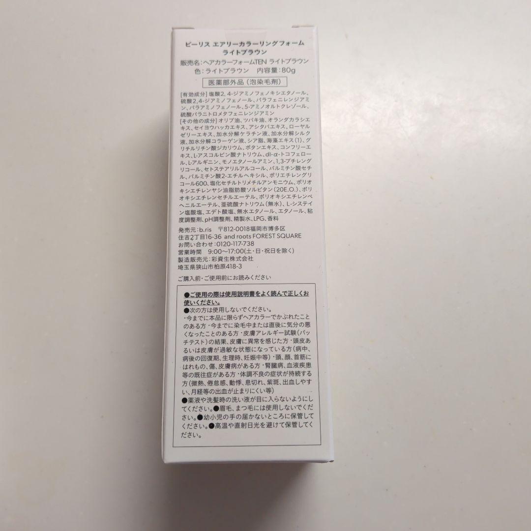b.ris エアリーカラーリングフォーム ライトブラウン 80g2本