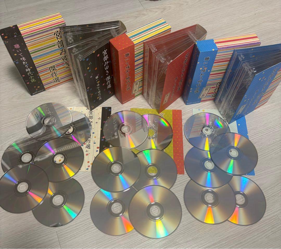 名盤!! 朗読全集 宮部みゆき傑作選 聴いて味わう時代小説 CD全17枚揃