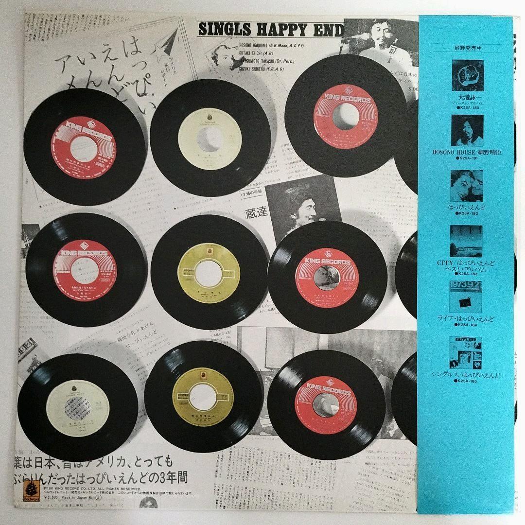はっぴーえんど LPレコード