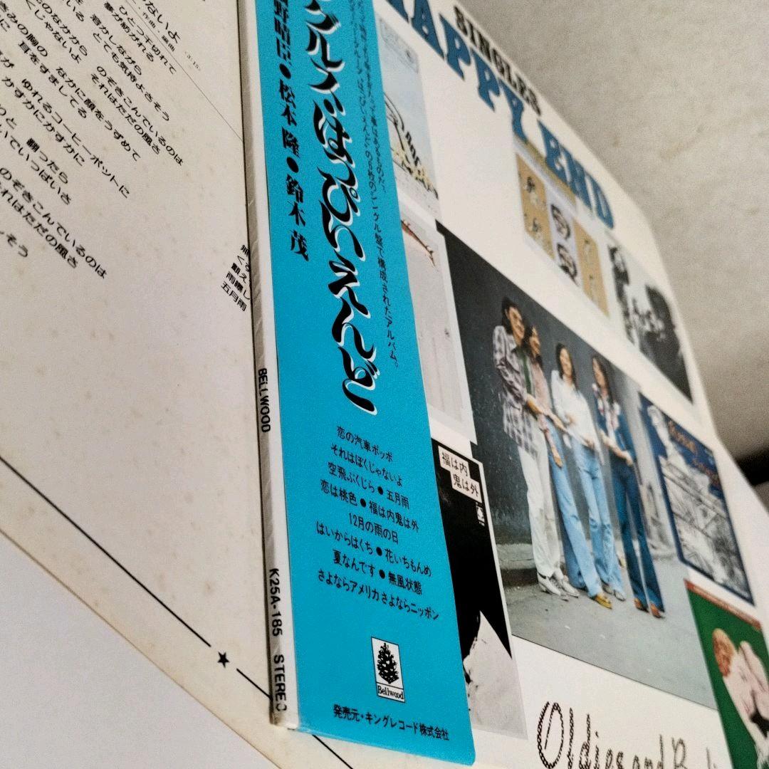 はっぴーえんど LPレコード