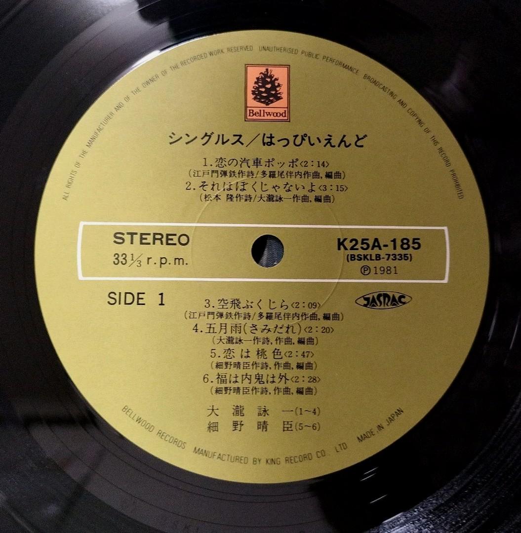 はっぴーえんど LPレコード