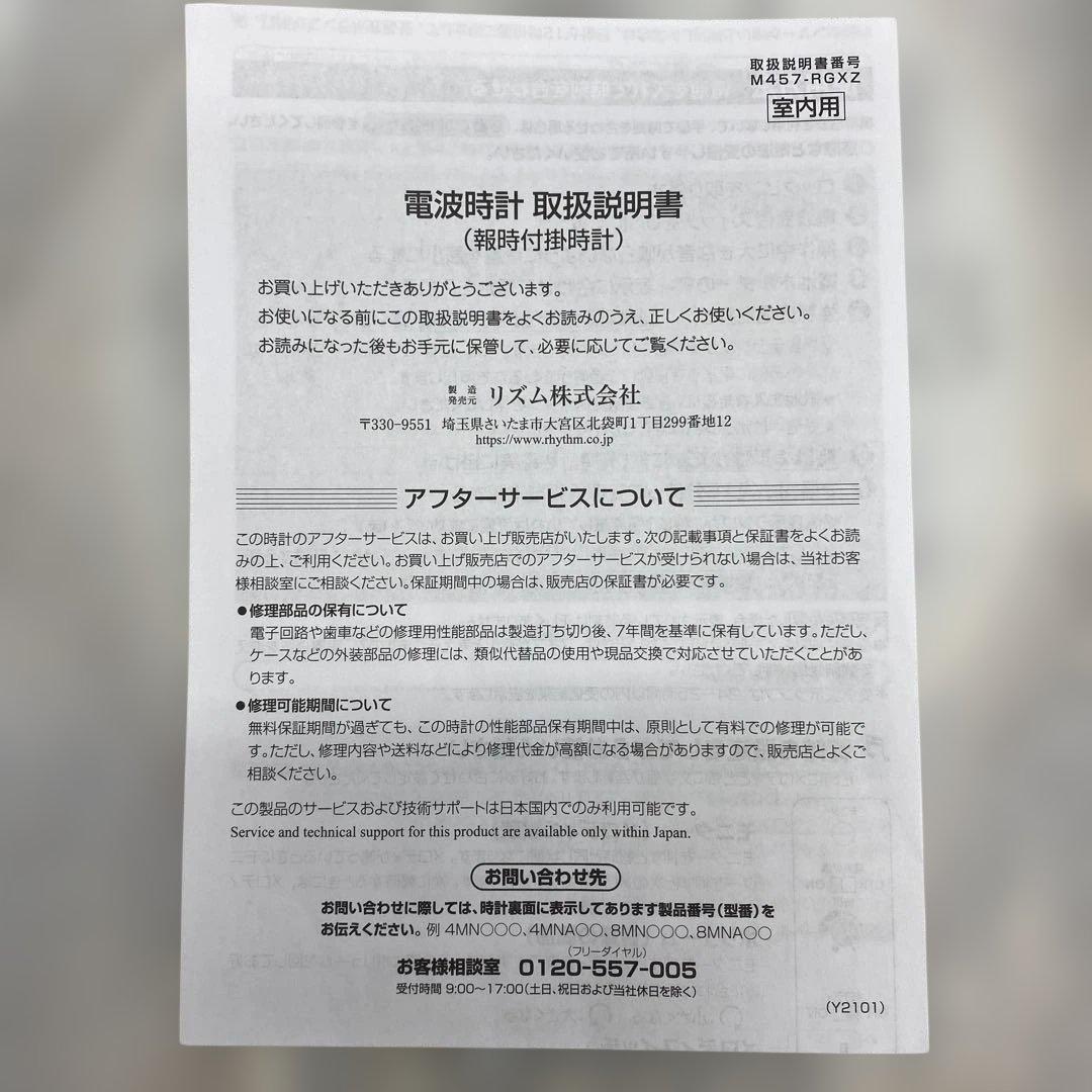53⬜︎RHYTHM 掛け時計 スモールワールドノエルS RI0913-1