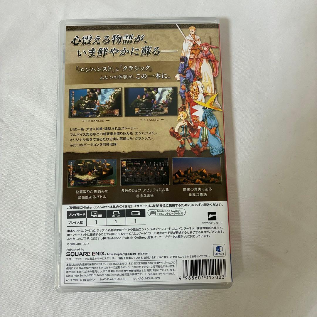 ファイナルファンタジータクティクス イヴァリース クロニクルズ　FF スイッチ