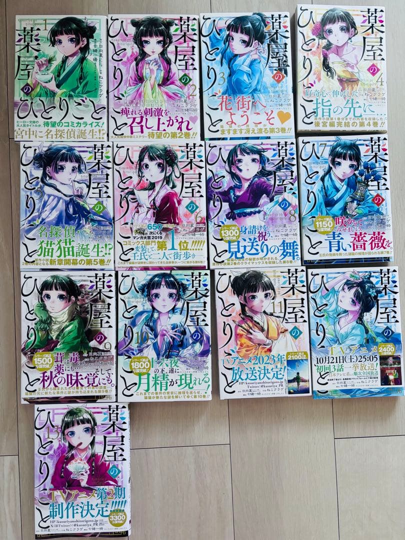 薬屋のひとりごと 13巻までセット