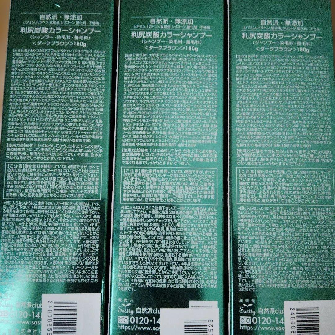 利尻昆布 カラーシャンプー ダークブラウン 180g