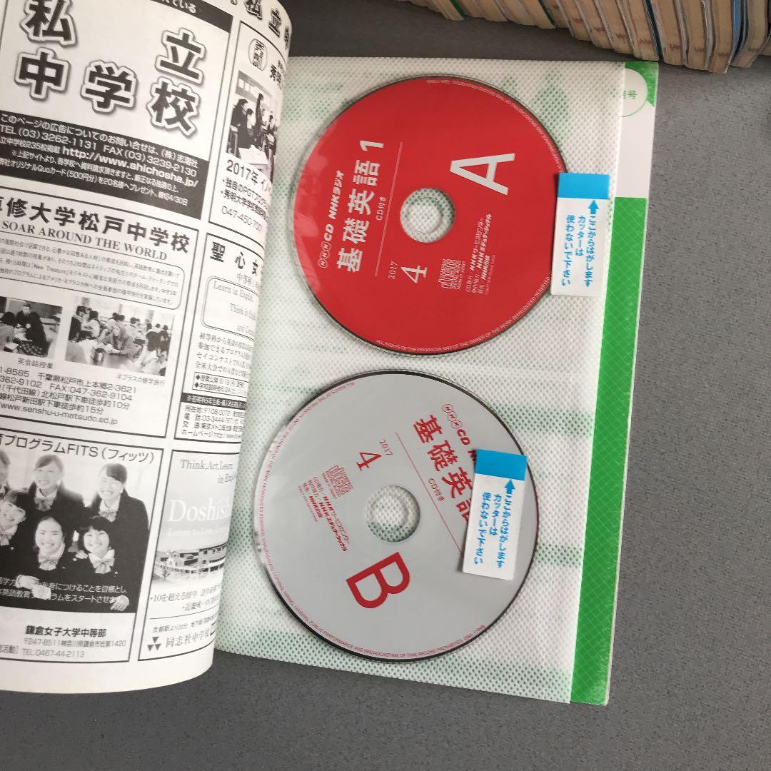 ●NHK基礎英語1・2・3(201704-202003) &2(201904)