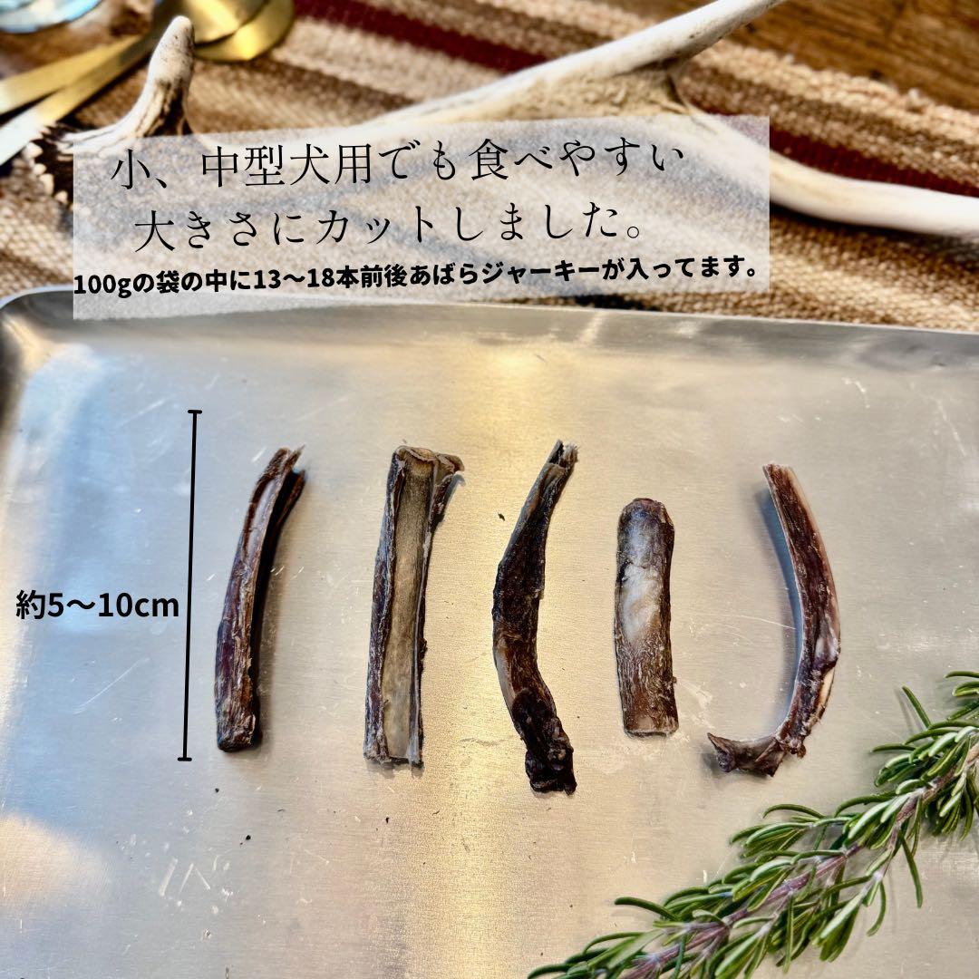 お得用‼️鹿あばらジャーキー 1kg 中小型犬向けサイズ 鹿肉ジャーキー