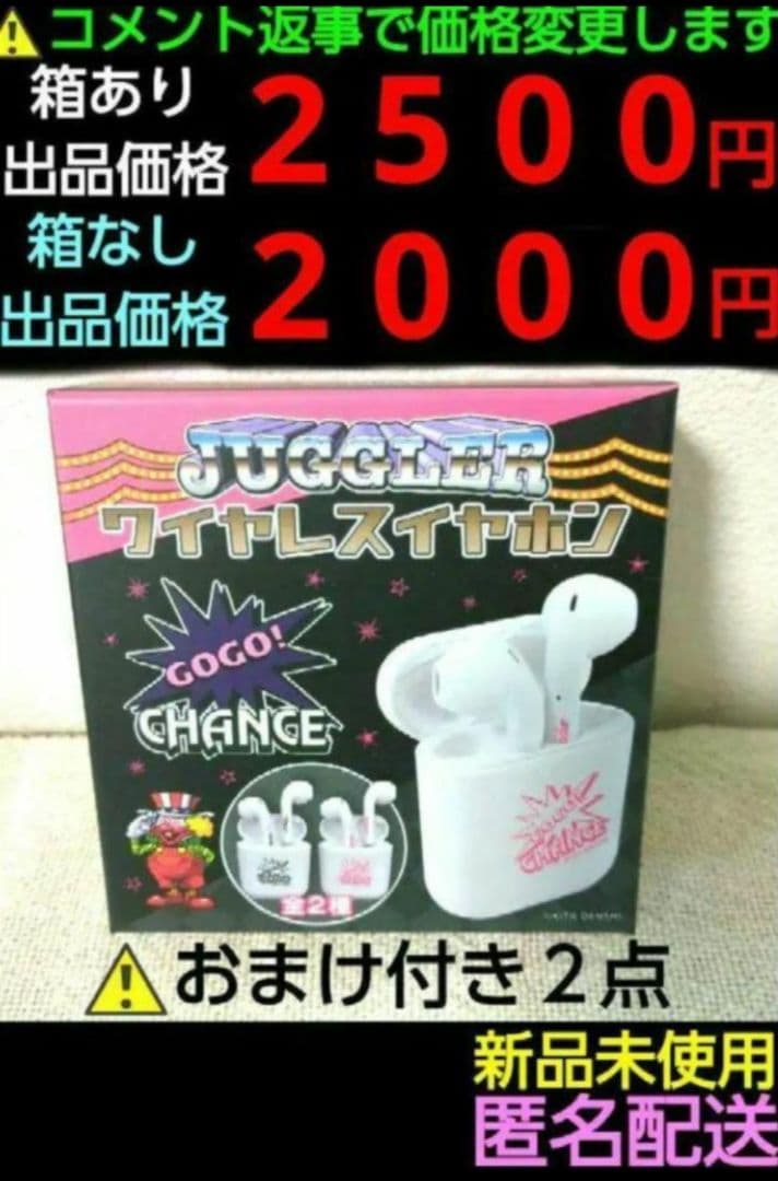 ジャグラー ワイヤレスイヤホン　おまけ付き　2点