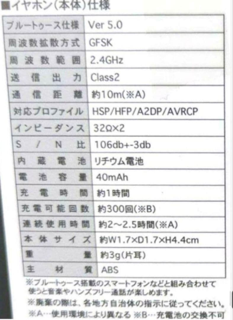 ジャグラー ワイヤレスイヤホン　おまけ付き　2点