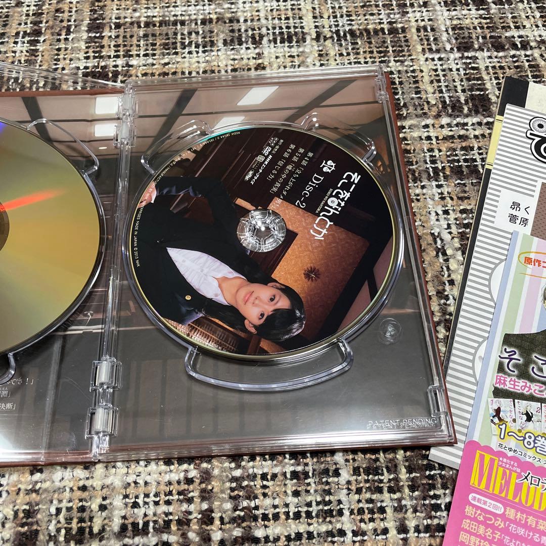 そこをなんとか DVD BOX
