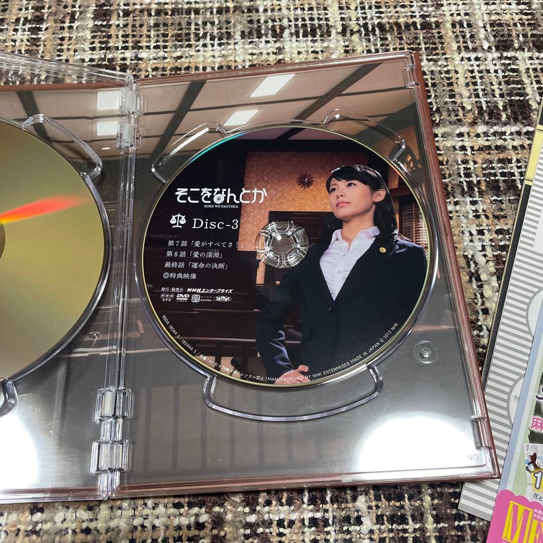 そこをなんとか DVD BOX