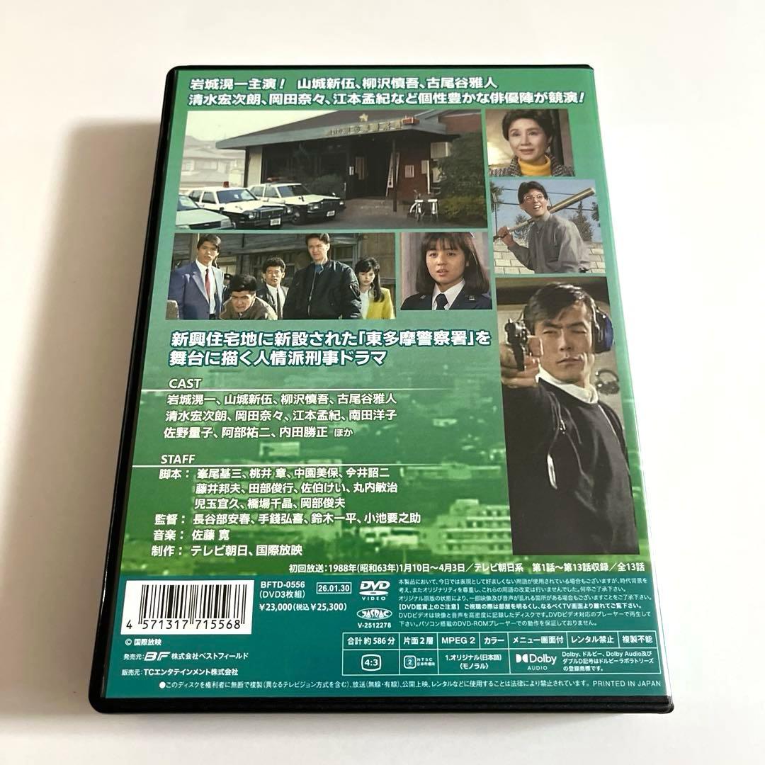 ニュータウン仮分署 コレクターズDVD〈3…