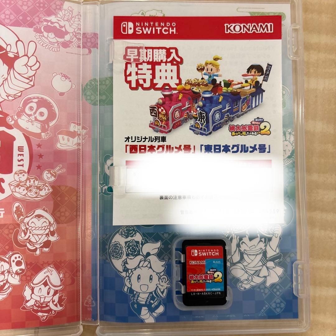 【早期購入特典付】switch 桃太郎電鉄2 桃鉄2東日本編　西日本編